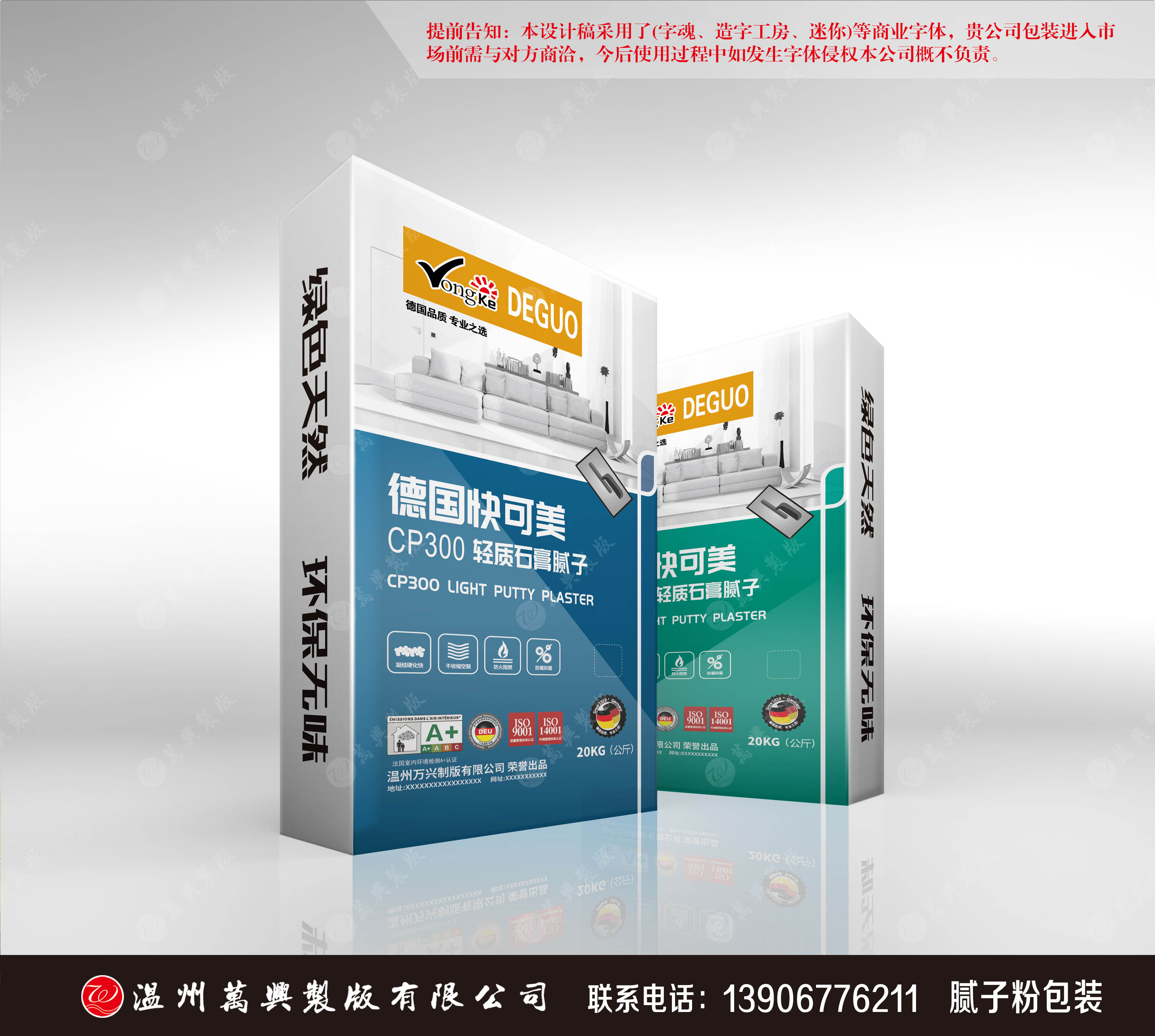 腻子粉包装设计